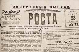 Газета «РОСТА» (Экстренный выпуск), 1921 г., 23 апреля №22