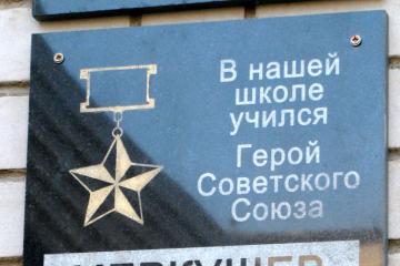 Мемориальная доска в честь Героя Советского Союза А.М. Меркушева
