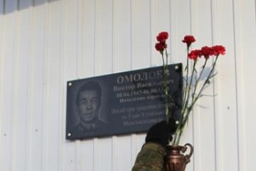Мемориальная доска в честь В.В. Омолоева