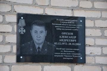 Мемориальная доска в честь А.А. Орехова