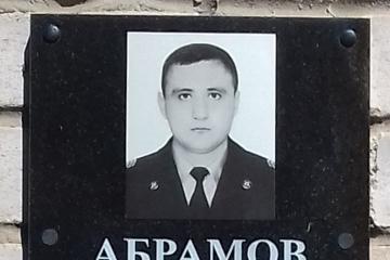 Мемориальная доска в честь А.С. Абрамова