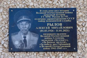 Мемориальная доска в честь А.М. Рылова