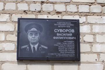 Мемориальная доска в честь В.Ф. Суворова