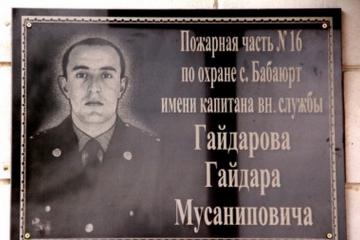 Пожарная часть имени Г. Гайдарова