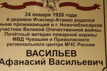 Мемориальная доска в честь А.В. Васильева