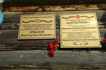 Мемориальная доска в честь Н.К. Константинова 