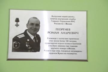 Мемориальная доска в честь Р.А. Георгиева