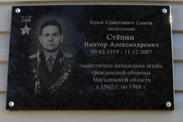 Мемориальная доска в честь Героя Советского Союза В.А. Степина