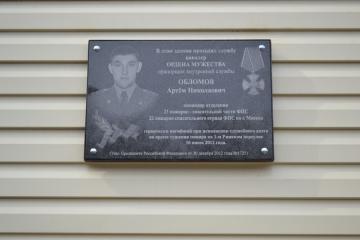 Мемориальная доска в честь А.Н. Обломова