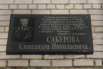 Улица А.Н. Сабурова