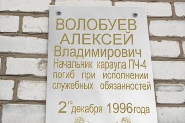 Мемориальная доска в честь А.В. Волобуева