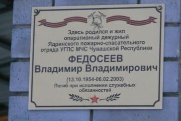 Мемориальная доска в честь В.В. Федосеева