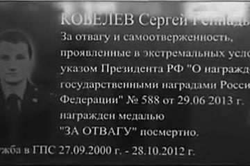 Мемориальная доска в честь С.Г. Кобелева