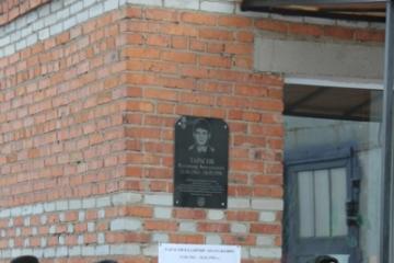 Мемориальная доска в честь Н.Л. Ушкова