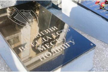 Мемориал памяти погибшим сотрудникам МВД и МЧС