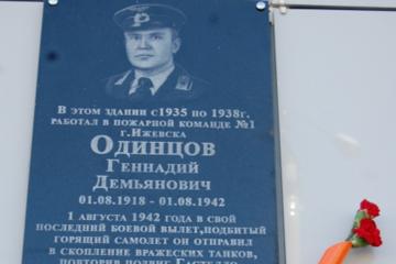Мемориальная доска в честь Г.Д. Одинцова