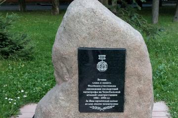 Памятный камень ликвидаторам аварии на ЧАЭС