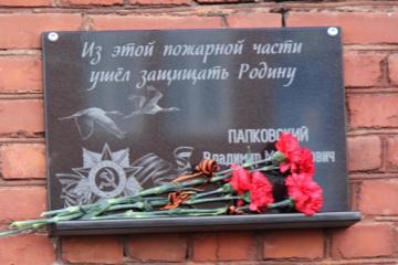 Мемориальная доска в честь В.М. Папковского