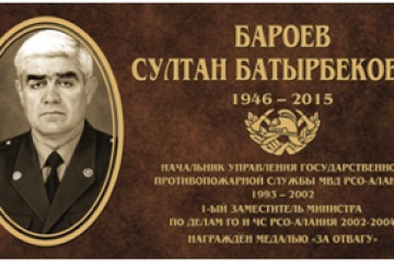 Мемориальная доска С.Б. Бароеву