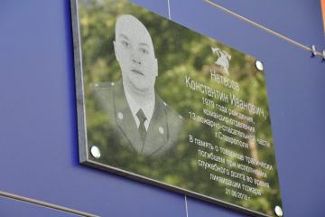 Мемориальная доска в честь К.И. Нетесова