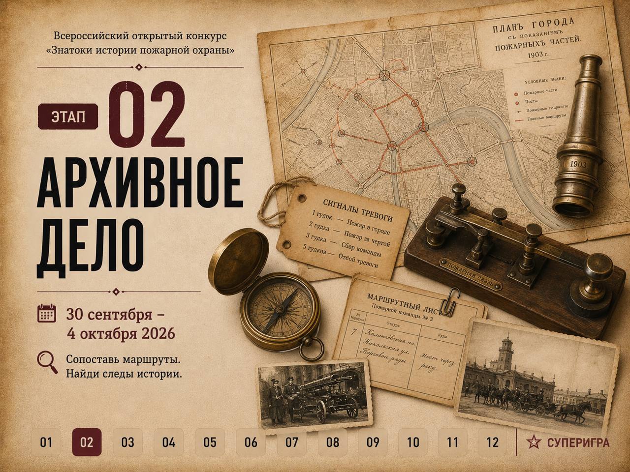Обложка этапа 02