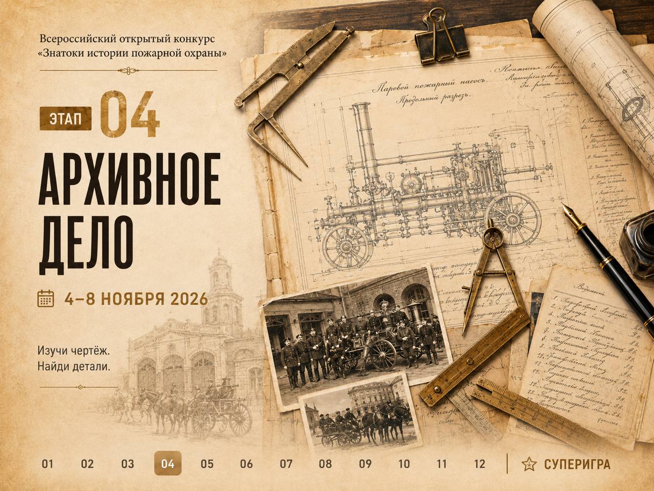 Обложка этапа 04