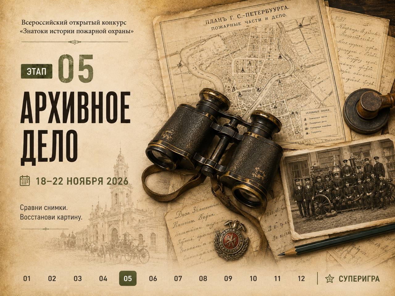 Обложка этапа 05