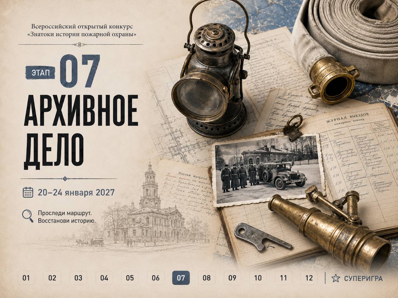 Обложка этапа 07