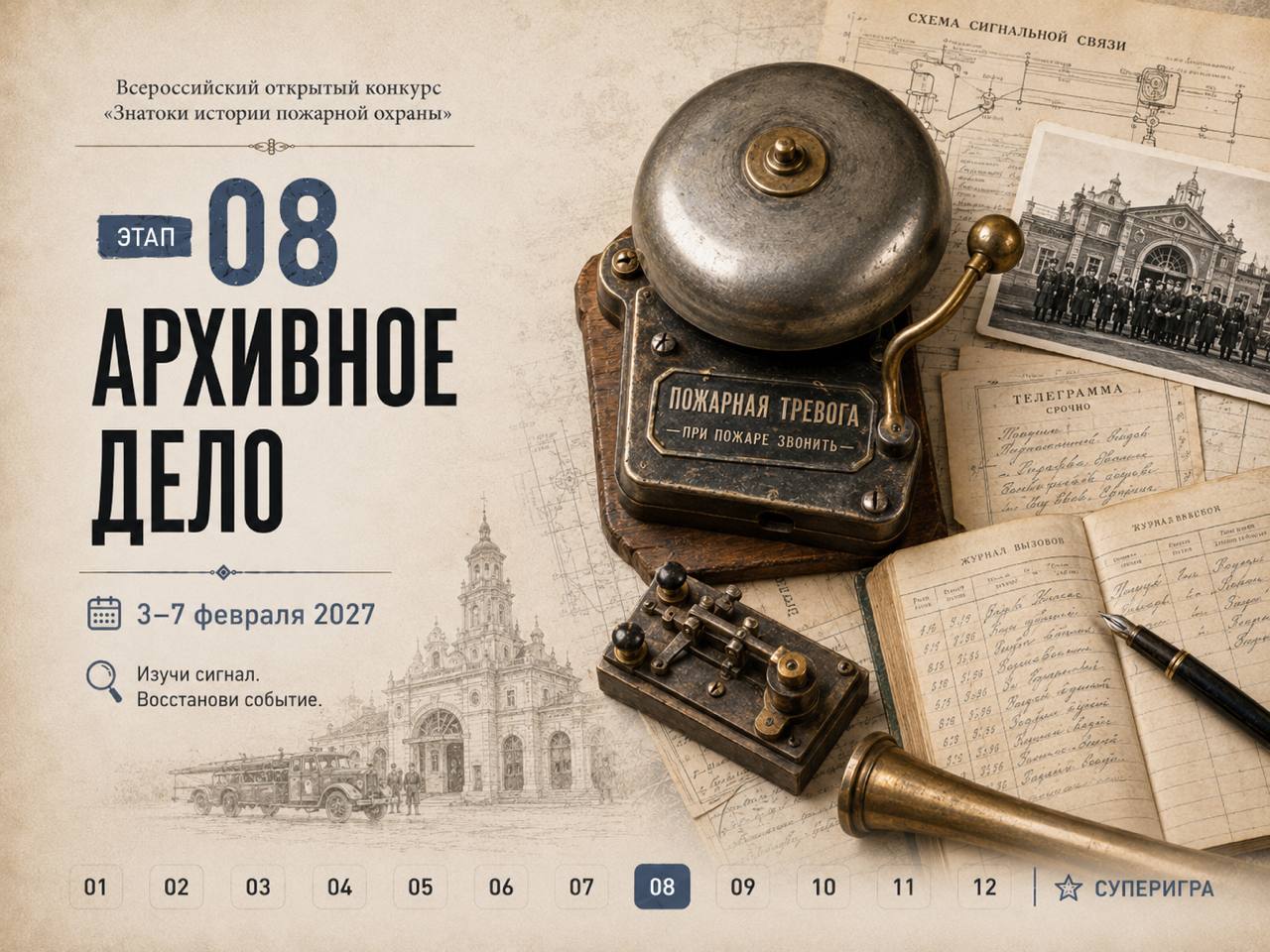 Обложка этапа 08