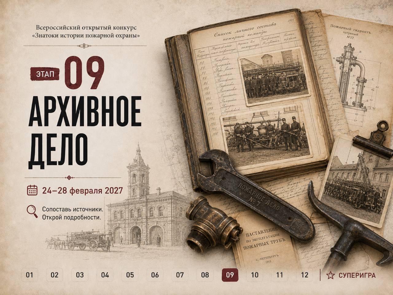Обложка этапа 09