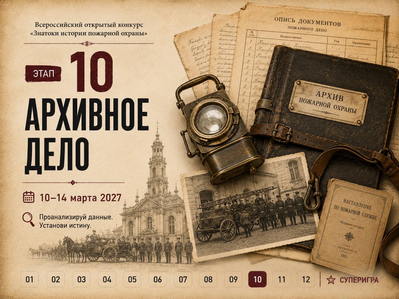 Обложка этапа 10