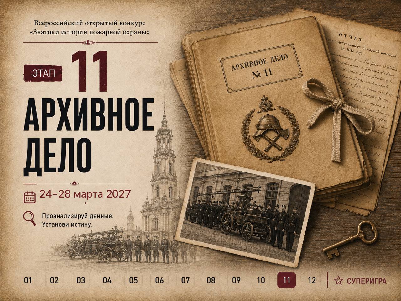 Обложка этапа 11