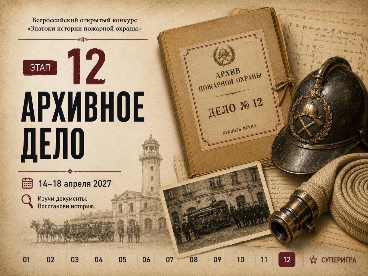 Обложка этапа 12