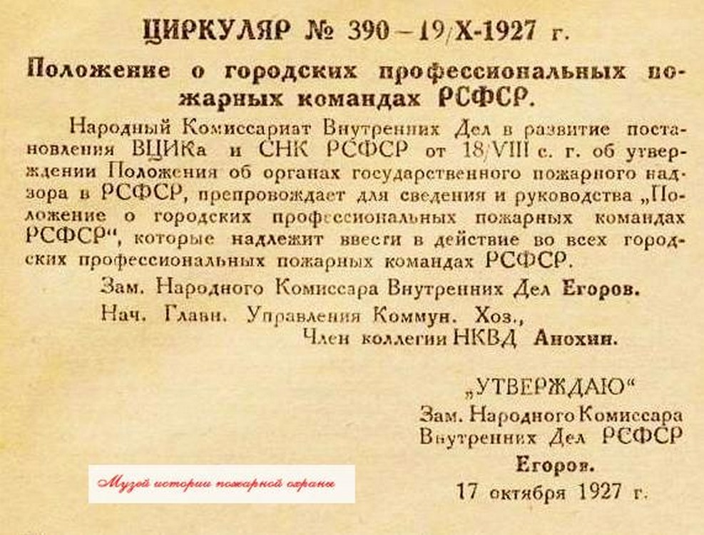 Положение о надзоре. Положение о государственном пожарном надзоре 1927 года. Документ о в котором атрибуты профессиональной пожарной охраны. Устав внутренней службы в профессиональных пожарных командах 1930 года.