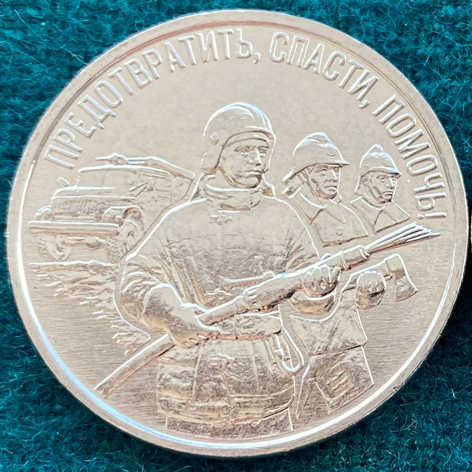 Коллекционная монета 3 рубля 