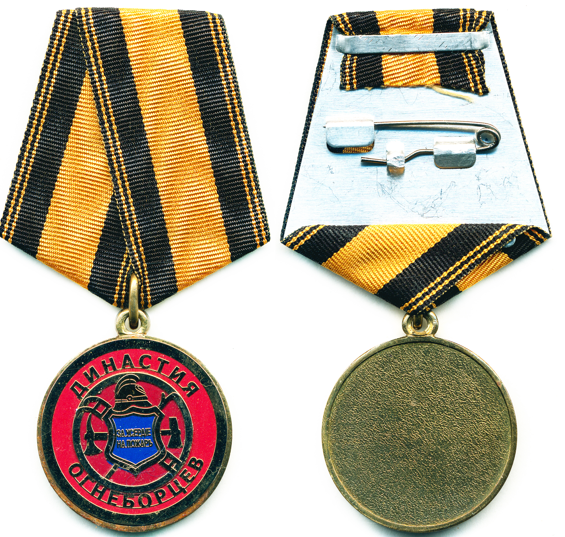 династия огнеборцев