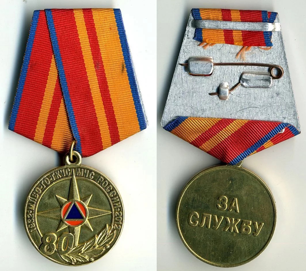 80 Лет МПВО-ГО-ГКЧС-МЧС России ЗА СЛУЖБУ