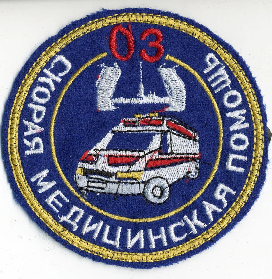 Скорая С.П.б