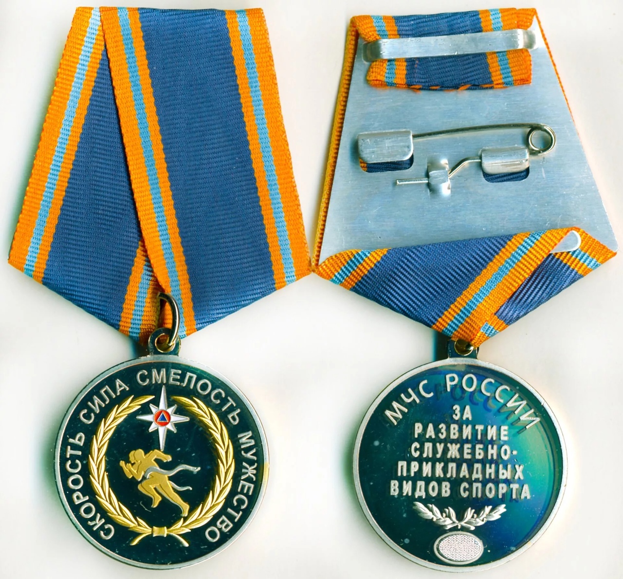 МЧС РОССИИ ЗА РАЗВИТИЕ СЛУЖЕБНО-ПРИКЛОДНЫХ ВИДОВ СПОРТА