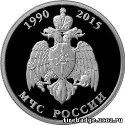 Памятная монета МЧС России