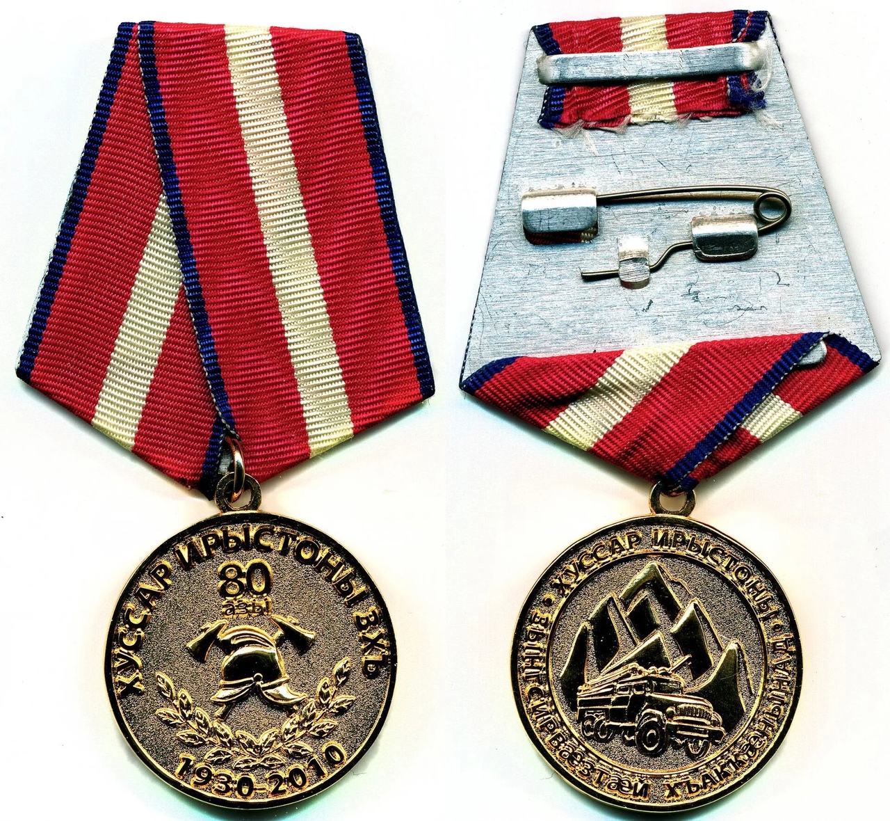 80 лет ПОЖАРНАЯ ОХРАНА ЮЖНОЙ ОСЕТИИ 1930-2010