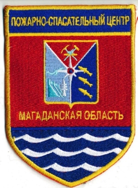 ПОЖАРНО-СПАСАТЕЛЬНЫЙ ЦЕНТР МАГАДАНСКАЯ ОБЛАСТЬ
