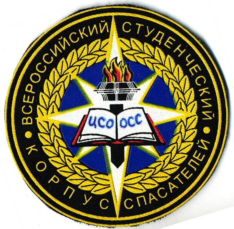 ВСЕРОССИЙСКИЙ СТУДЕНЧЕСКИЙ КОРПУС СПАСАТЕЛЕЙ ВСКС 2