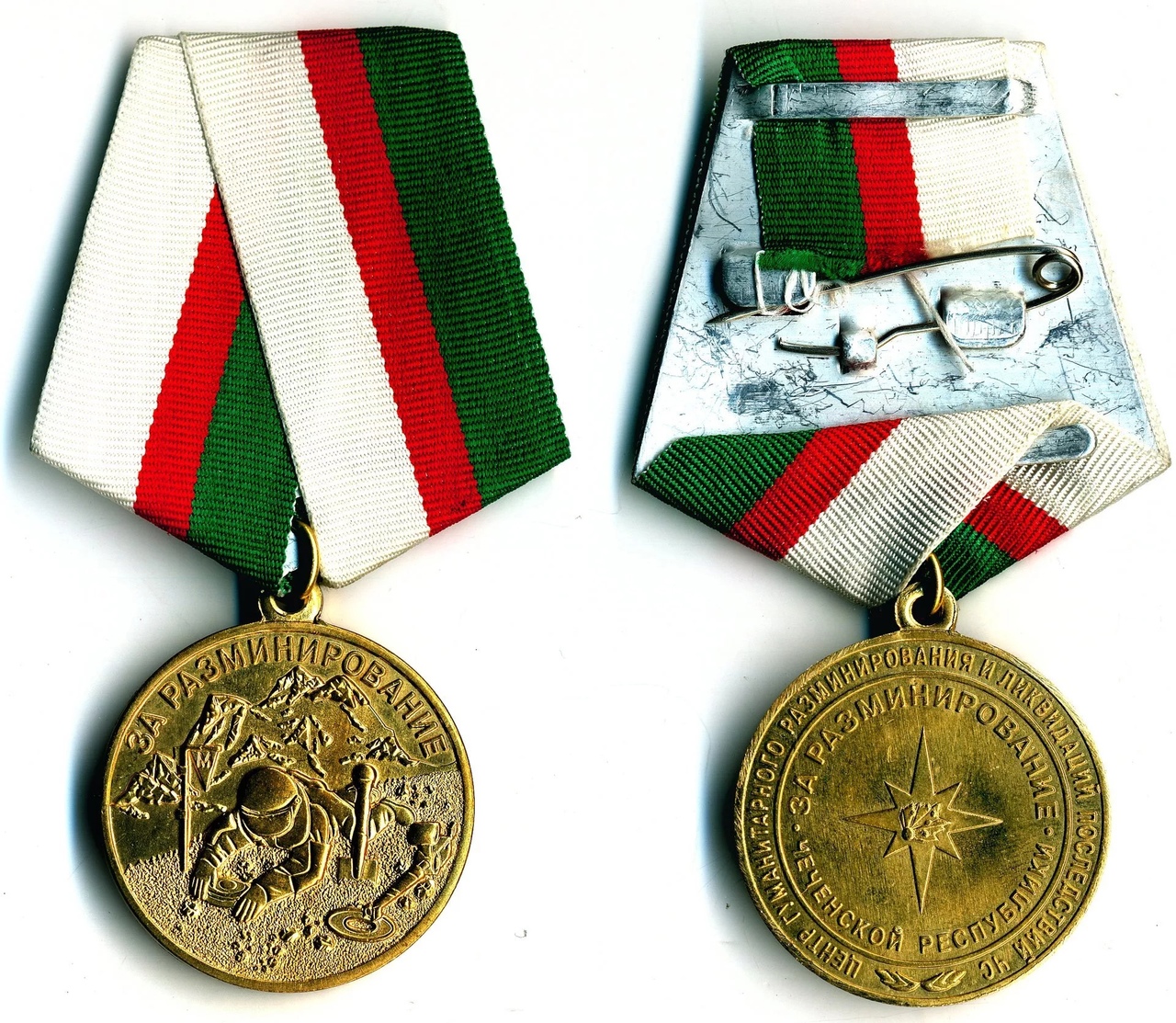 ЦЕНТР ГУМАНИТАРНОГО РАЗМИНИРОВАНИЯ И ПРЕДУПРЕЖДЕНИЯ ПОСЛЕДСТВИЙ ЧС ЗА РАЗМИНИРОВАНИЕ ЧЕЧЕНСКОЙ РЕСПУ