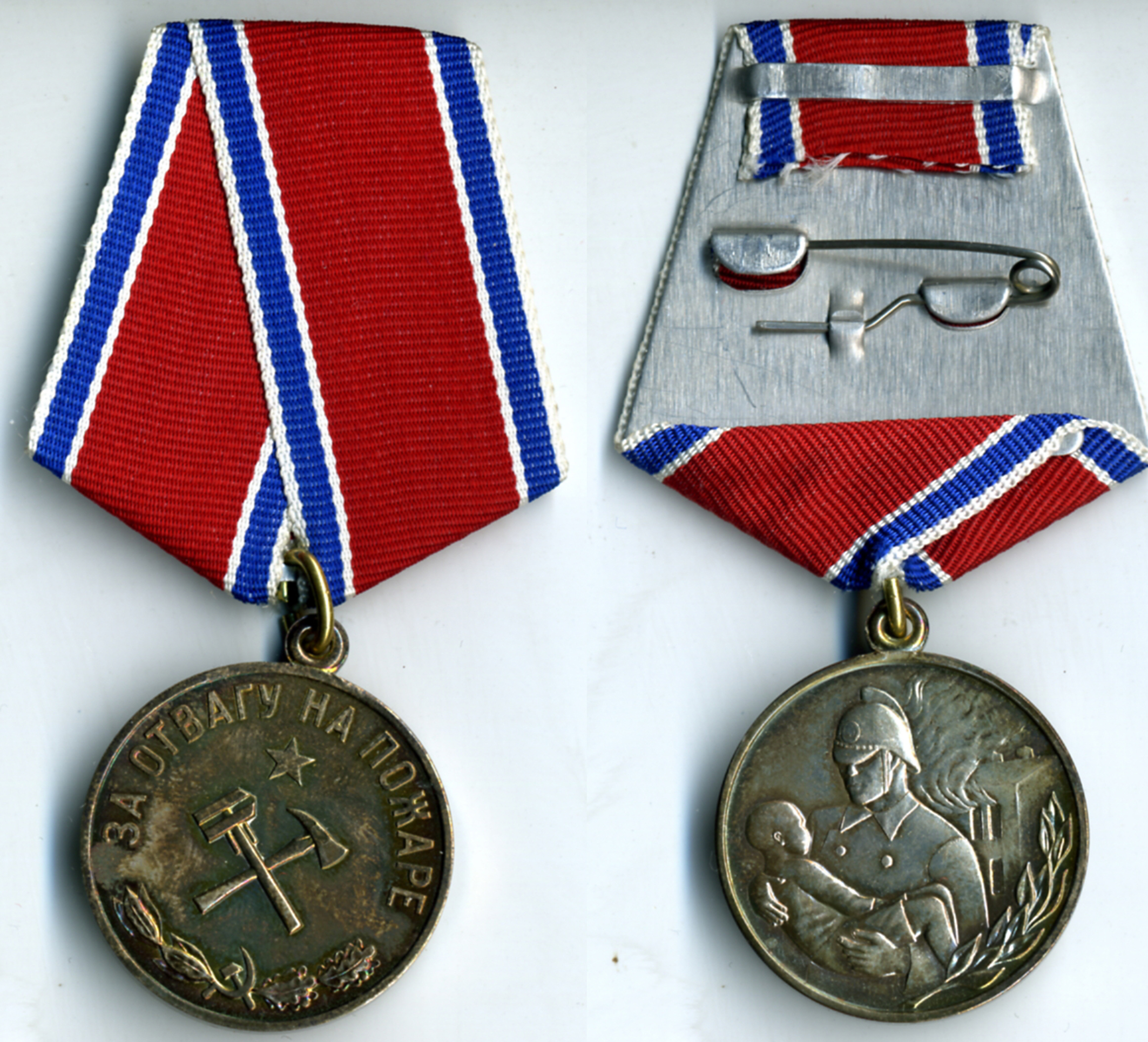 Медаль «За отвагу на пожаре» (1957)