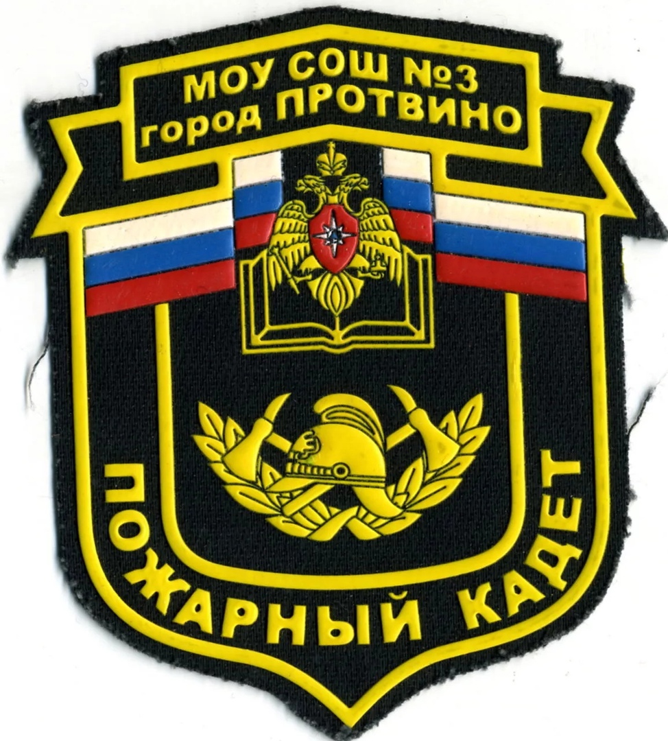 МОУ СОШ №3 г.ПРОТВИНО