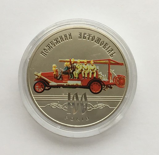 Коллекционная монета 5 гривен «100 лет пожарному автомобилю Украины»