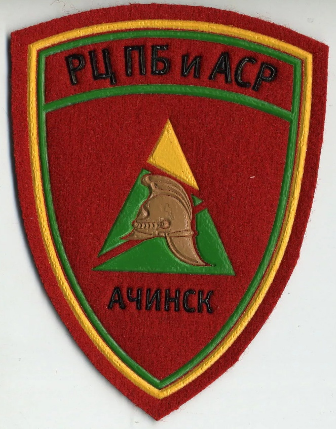 РЦПБ И АСР АЧИНСК