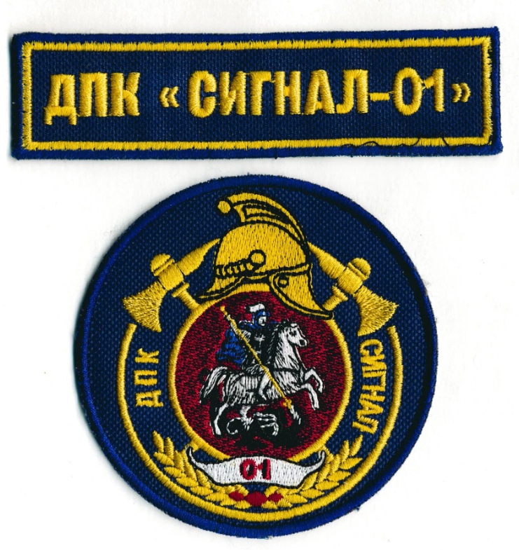 ДПК СИГНАЛ 01
