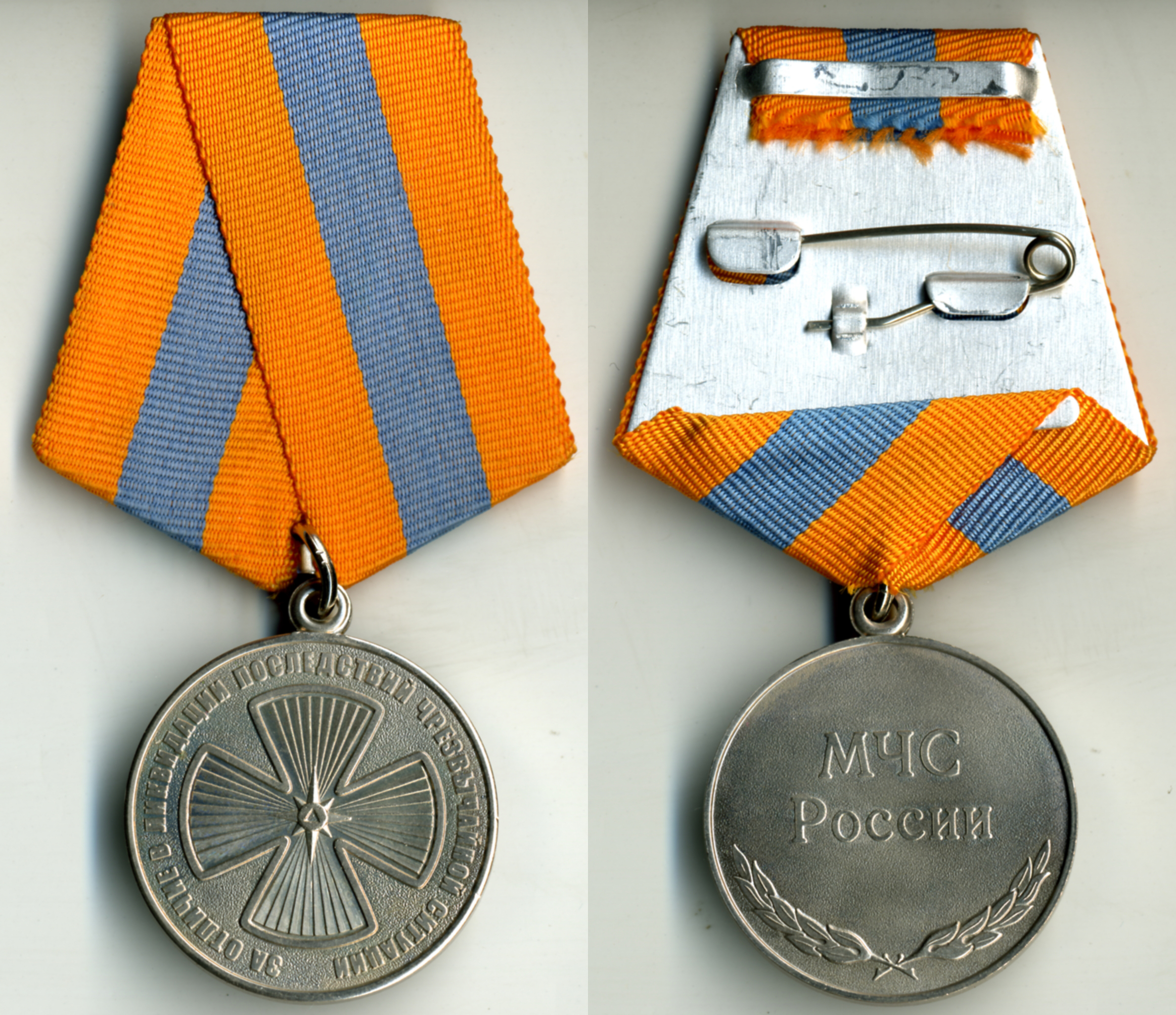 Медаль МЧС России «За отличие в ликвидации последствий чрезвычайной ситуации»
